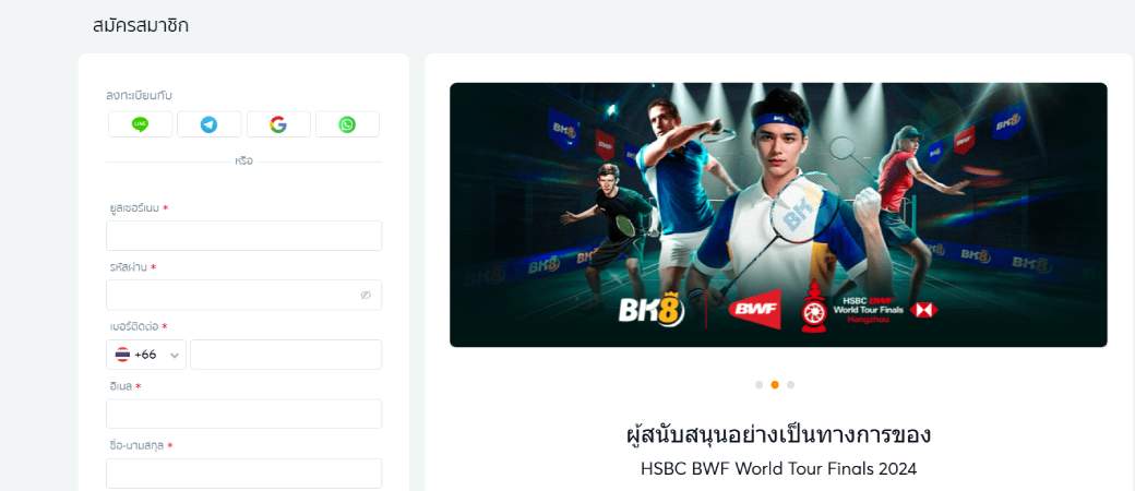 ลงทะเบียนสมัครสมาชิก